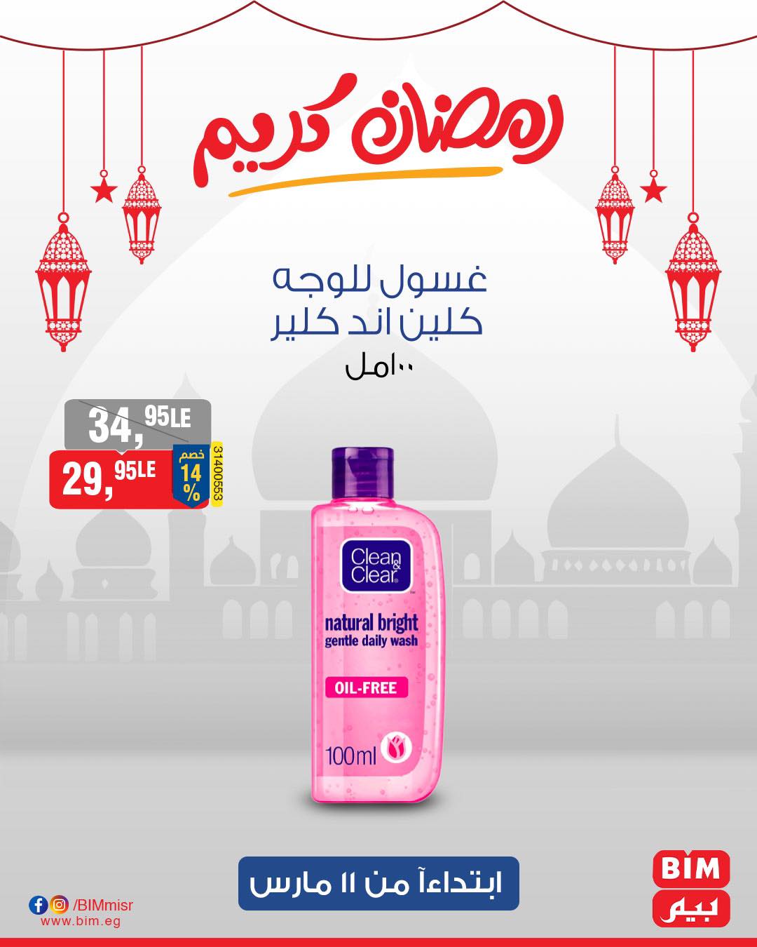 bim offers from 11mar to 11mar 2025 عروض بيم من 11 مارس حتى 11 مارس 2025 صفحة رقم 31